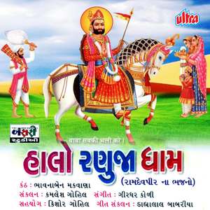 Bhalawala Dhani Bhele Rehjo (Bhavanaben Makvana)