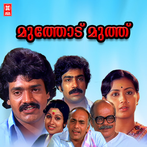 Dhanumasakkatte Vaayo