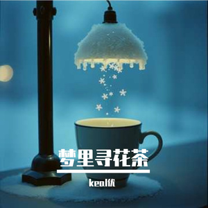 巷口未拆封的信