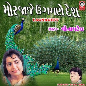 Mor Jaje Ugamne Desh - Lagnageet