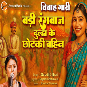 Badi Rangbaj Dulha Ke Chhotki Bahin