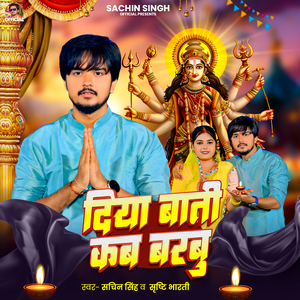 Diya Bati Kab Karbu