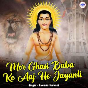 Mor Ghasi Baba Ke Aaj He Jayanti