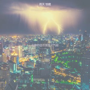 精彩住在里面环境