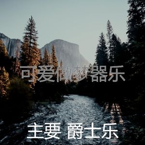 柔和的下午睡觉时刻