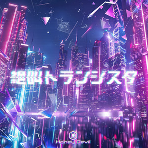 絶叫トランジスタ
