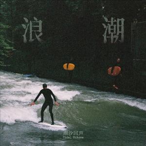 Until The Day (Acoustic Version)