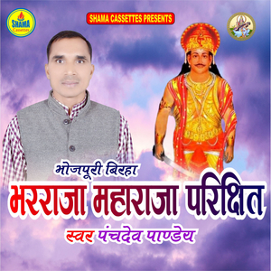 Bhar Raja Maharaja Parichhit