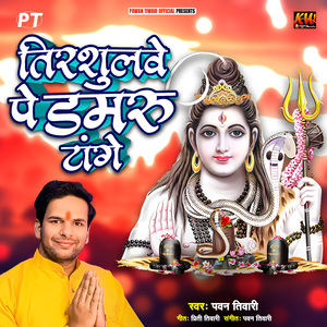 Tirshulwe Pe Damru Tange
