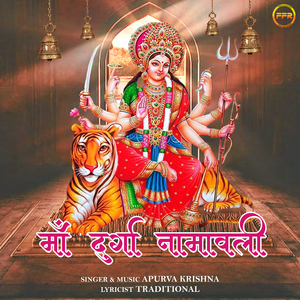 Maa Durga Namavali