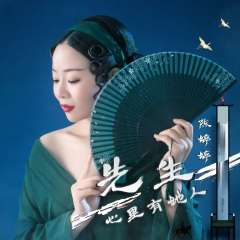 先生心里有她人 (钢琴曲)