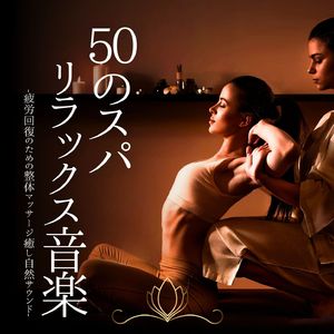 エステサロンBGM