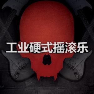 吓人金属摇滚音乐完整混音版