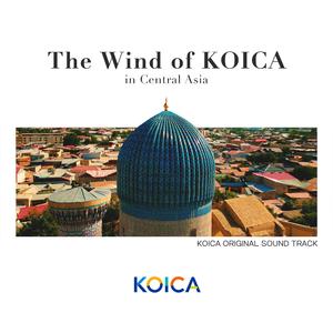 The Wind of KOICA in Central Asia (Main)