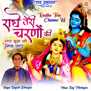 Gar Dhool Jo Mil Jaye