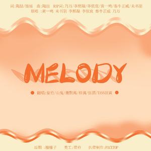 Melody（翻自 青春有你2）