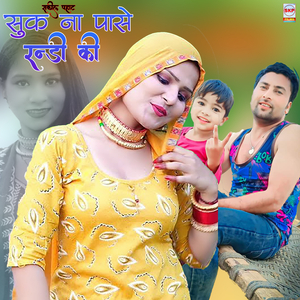 Sukh Na Pase Randi Ki (Aslam Singer Mewati)