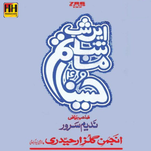 Saadaat E Karbala