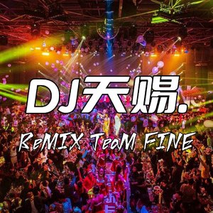 超级魂斗罗（DJ天赐版）