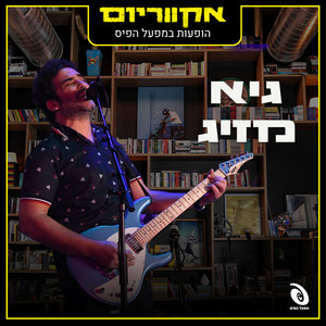 קרן (Live)