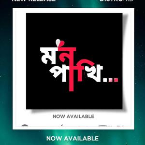 অন্তরটা জ্বইলা পুইড়া যায়