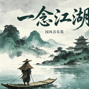 无处不江湖