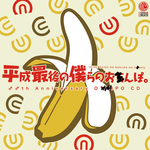 チンポャック・ディスコ ヒット・ソング・カバーメドレー パート2