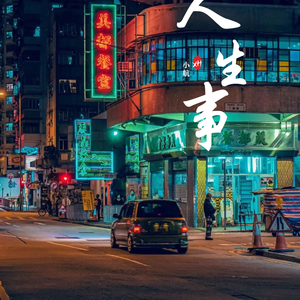 普通（Prod By YoliBaby）