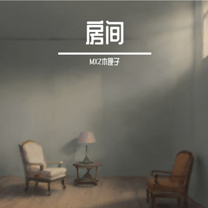 木纹与风的邀约