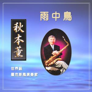三步珠泪