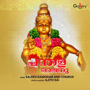 Panthala Raajanu