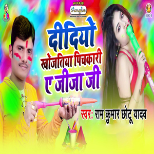Didiyo Khojatari Pichakari A Jija Ji