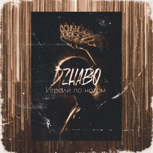 Играли по нотам