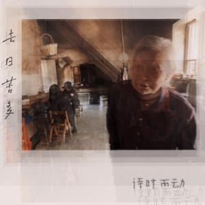 终