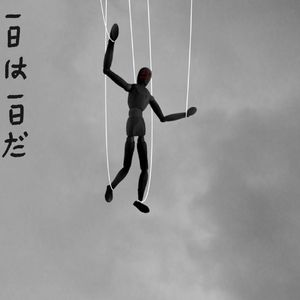 一日は一日だ（得过且过）（feat.初音ミク）