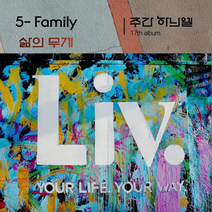 삶의 무게 (MR)