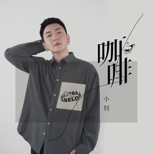 咖啡 (小钊版)