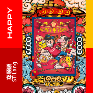 HAPPY 牛 YEAR