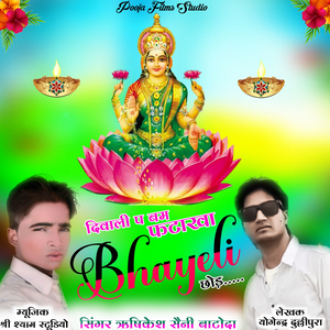 Diwali Pe Bam Fataka Bhayeli Chhod