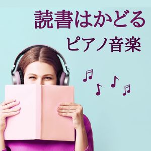 読書週間