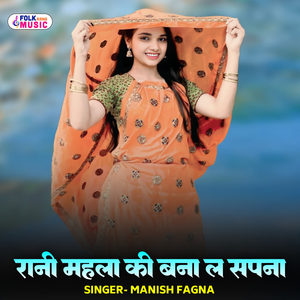 Rani Mahla Ki Bna L Sapna