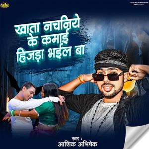 Khata Nachaniye Ke Kamai Hijada Bhail Ba