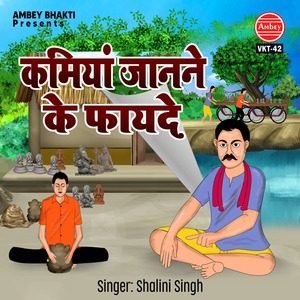 Kamiya Janne Ke Fayede