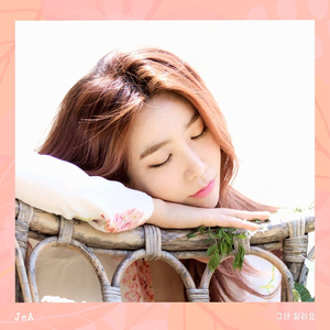 그댄 달라요 (With 라디)