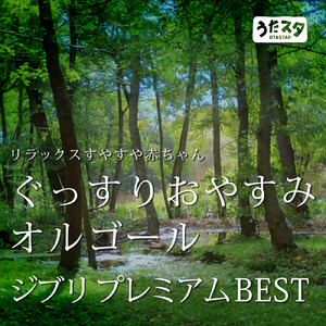 千尋のワルツ (Instrumental) [Orgel ver.] [千と千尋の神隠し]