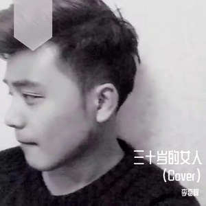三十岁的女人