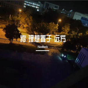 遗失的生活