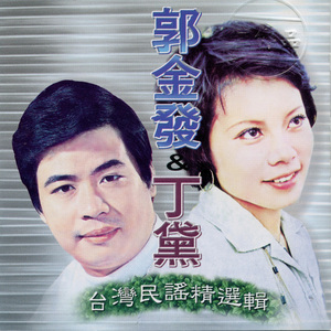 劝回头 (台语版)