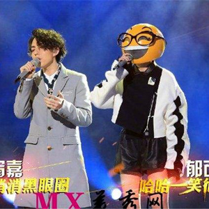 浪费-蒙面唱将猜猜猜（翻自 林宥嘉/郁可唯）