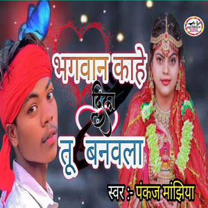 Bhagwan Kahe Dil Tu Banawala